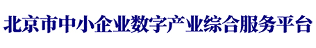 朝阳区数字产业综合服务平台