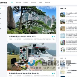 柏思曼旅游网_旅游攻略_旅游景点_景点门票_自驾游_周边旅游（柏思曼）